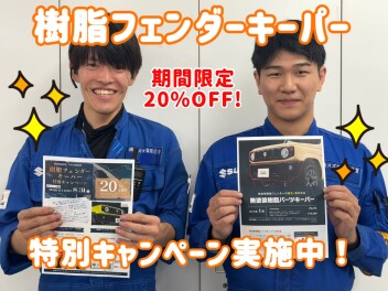 オススメ商品のご案内♪『樹脂フェンダーキーパーコーティング』